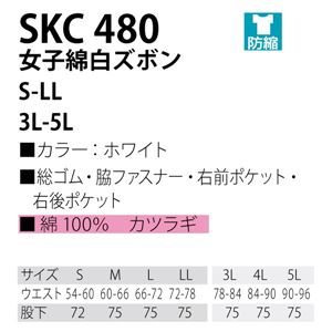 workfriend 女子綿白ズボン SKC480 3Lサイズ 商品写真2