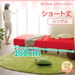 ショート丈 脚付きマットレスベッド 脚15cm シングル 3ゾーン構造（ポケットコイル使用） 『スリープゾーン ミニ』 レッドピンク 分割式 【1年保証】