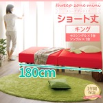 ショート丈 脚付きマットレスベッド 脚15cm キング（セミシングル×1、シングル×1） 3ゾーン構造（ポケットコイル使用） 『スリープゾーン ミニ』 レッドピンク 分割式 【1年保証】