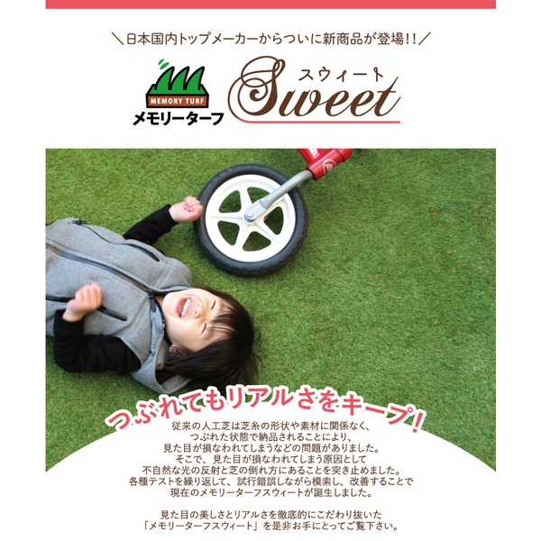 高品質 形状記憶 人工芝 メモリーターフ スウィート 巾2m×長さ5m(芝の長さ20mm) MTS20-0205