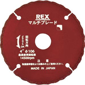 REX工業 460201 マルチブレード 4B