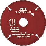 REX工業 460201 マルチブレード 4B