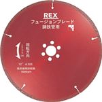 REX工業 460300 BM フュージョンブレード 10B-20
