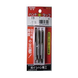 イシハシ精工 ハンド組タップ (パック) M8X1.25 (3本入)