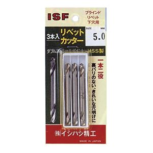 イシハシ精工 リベットカッター (3本パック) 5.0 商品写真1