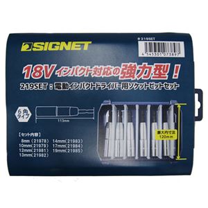 SIGNET（シグネット） 219SET 電ドルソケットビットセット （8-19MM）