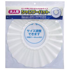 （業務用10セット） 大人用シャンプーハット