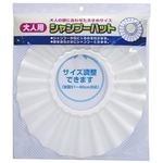 （業務用10セット） 大人用シャンプーハット