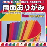 （業務用20セット） トーヨー 両面おりがみ 004014 15cm