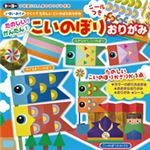 （業務用20セット） トーヨー こいのぼりおりがみ412002