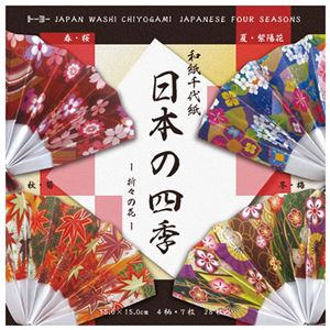 (業務用20セット) トーヨー 和紙千代紙(15.0)日本の四季 商品画像