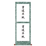 （業務用20セット） 菅公工業 仮巻雲花紙 半紙用 マ112