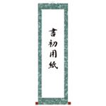 （業務用20セット） 菅公工業 仮巻雲花紙 長半紙用 マ113