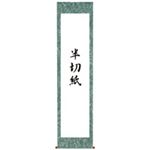 （業務用20セット） 菅公工業 仮巻雲花紙 半切用 マ114
