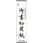 （業務用20セット） 菅公工業 書初用紙 大 20枚 マ055