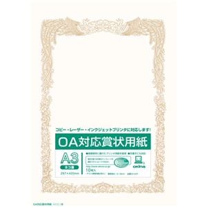(業務用20セット) オキナ OA対応賞状用紙 SX-A3Y A3横書 10枚 商品写真