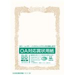 （業務用20セット） オキナ OA対応賞状用紙 SX-B5Y B5横書 10枚