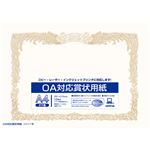 （業務用20セット） オキナ OA対応賞状用紙 SX-A4 A4縦書 10枚
