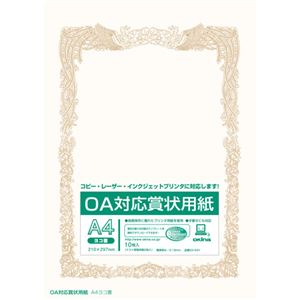 (業務用20セット) オキナ OA対応賞状用紙 SX-A4Y A4横書 10枚 商品写真