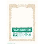（業務用20セット） オキナ OA対応賞状用紙 SX-B4Y B4横書 10枚