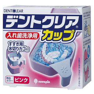 (業務用20セット) 紀陽除虫菊 デントクリアカップ入れ歯洗浄剤用ピンク 商品写真