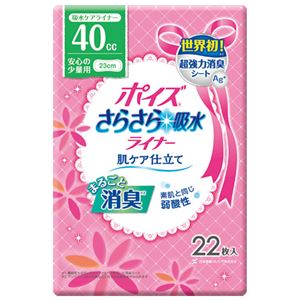 (業務用20セット) 日本製紙クレシア ポイズライナーさらさら吸水スリム少量22枚 商品画像