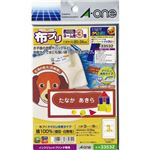 （業務用20セット） エーワン 布プリラベル 33532 3面