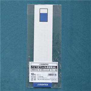 （業務用20セット） スマートバリュー 両開きF用背見出し灰10枚 D053J-S-DG