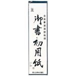 （業務用30セット） 菅公工業 書初用紙 小 20枚 マ035