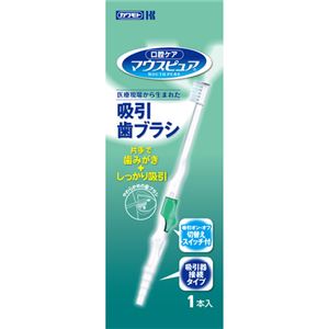 川本産業 マウスピュア吸引歯ブラシ1本入り 20本 商品画像