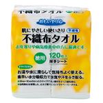 三昭紙業 おもいやり心不織布タオル 120枚 6P