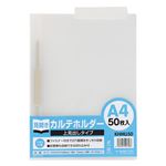 スガタ カルテホルダーA4ダブル50枚入 KHMU50 上見出しタイプ