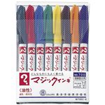 寺西化学工業 マジックインキ M700C-8 極細 8色 5組