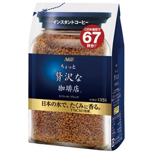 （まとめ） 味の素AGF ちょっと贅沢 スペシャル・ブレンド袋135g【×10セット】