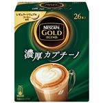 （まとめ） ネスレ ゴールドブレンド濃厚カプチーノ26P【×10セット】