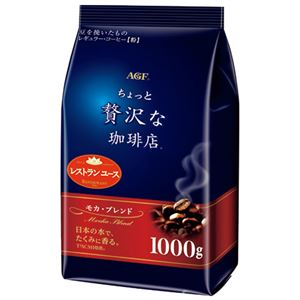 （まとめ） 味の素AGF ちょっと贅沢な珈琲店 モカブレンド1kg【×5セット】