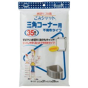 （まとめ） ボンスター ごみシャット不織布三角コーナー用 35枚【×30セット】