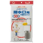 （まとめ） ボンスター ごみシャット不織布排水口用 50枚【×30セット】