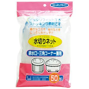 （まとめ） ストリックスデザイン 水切りネットストッキングタイプ 50枚×20P【×3セット】