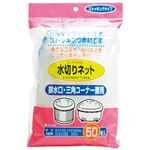 （まとめ） ストリックスデザイン 水切りネットストッキングタイプ 50枚×20P【×3セット】