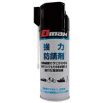 （まとめ） 大東潤滑 D-MAX 強力防錆剤 300mL DM-002【×10セット】