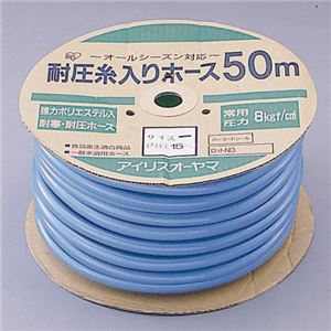 （まとめ） アイリスオーヤマ 耐圧糸入カットホース 50m 136632【×3セット】