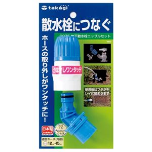 （まとめ） タカギ 地下散水栓ニップルセット G075【×10セット】