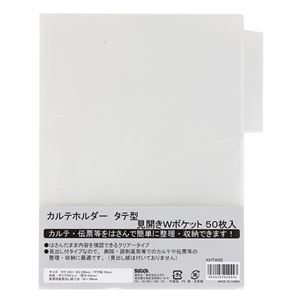 （まとめ） ハピラ カルテホルダータテA4ダブル50枚入KHTW50【×3セット】