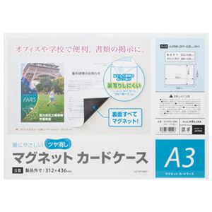 （まとめ） マグエックス マグネットカードケースツヤ消A3 MCARD-A3M【×10セット】