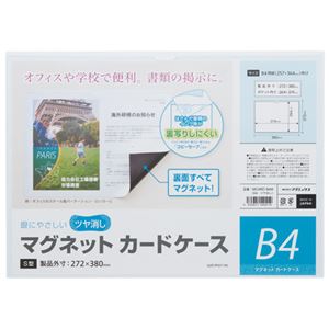 （まとめ） マグエックス マグネットカードケースツヤ消B4 MCARD-B4M【×10セット】