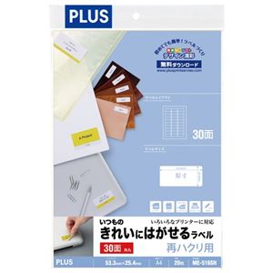 （まとめ） プラス いつものラベル再剥離30面角丸20枚ME-516SH【×10セット】