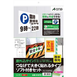 （まとめ） エーワン 屋外用大きく貼れるタイプ51970ソフト付A4【×10セット】