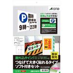 （まとめ） エーワン 屋外用大きく貼れるタイプ51970ソフト付A4【×10セット】