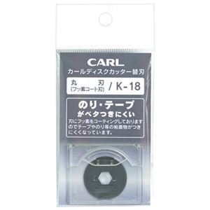 （まとめ） カール事務器 ディスクカッター替刃 K-18 フッ素刃【×10セット】